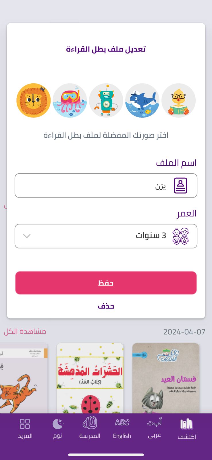 مرشح العمر 3.jpeg